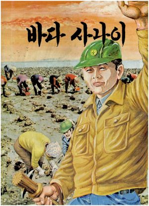 바다사나이 1978.12 오○천