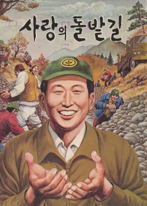 사랑의 돌밭길(만화)