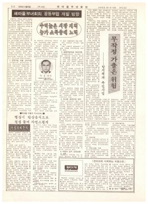 새마을부녀회보 (제2호) 1978.4.20 보건사회부