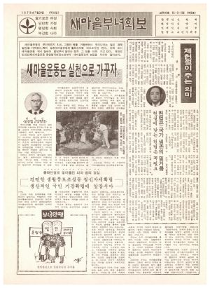 새마을부녀회보 (제5호) 1978.7.20 보건사회부