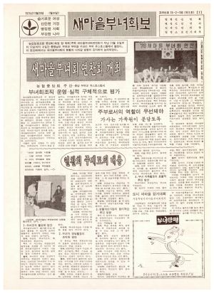 새마을부녀회보 (제9호) 1978.11.20 보건사회부