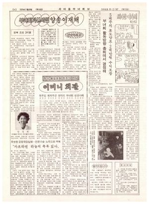 새마을부녀회보 (제11호) 1979.2.20 보건사회부