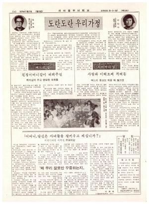 새마을부녀회보 (제14호) 1979.5.21 보건사회부