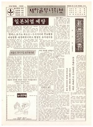 새마을부녀회보 (제16호) 1979.7.20 보건사회부