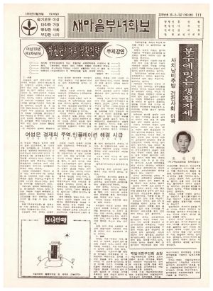 새마을부녀회보 (제19호) 1979.10.20 보건사회부