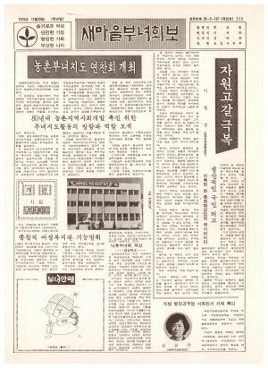 새마을부녀회보 (제20호) 1979.11.20 보건사회부