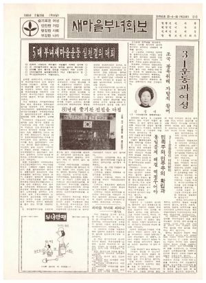 새마을부녀회보 (제23호) 1980.3.20 보건사회부