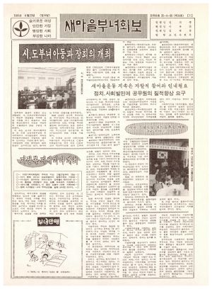 새마을부녀회보 (제24호) 1980.4.20 보건사회부