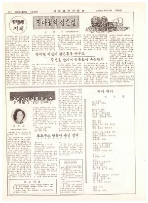 새마을부녀회보 (제26호) 1980.6.20 보건사회부