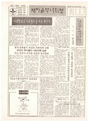 새마을부녀회보 (제27호) 1980.7.20 보건사회부