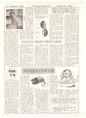 새마을부녀회보 (제29호) 1980.9.20 보건사회부