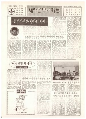 새마을부녀회보 (제31호) 1980.11.20 보건사회부