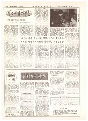 새마을부녀회보 (제33호) 1981.2.20 보건사회부