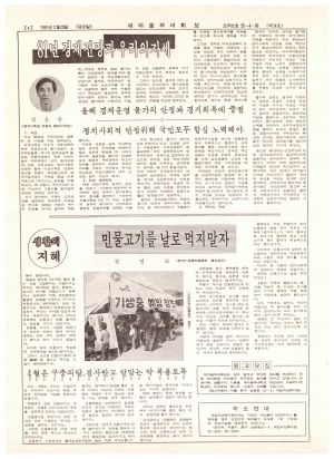 새마을부녀회보 (제34호) 1981.3.20 보건사회부