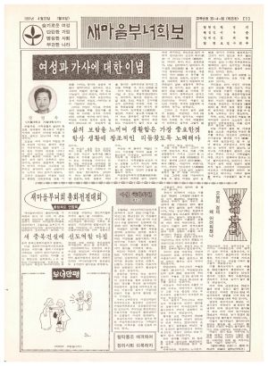 새마을부녀회보 (제35호) 1981.4.20 보건사회부