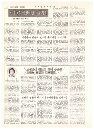 새마을부녀회보 (제37호) 1981.6.20 보건사회부