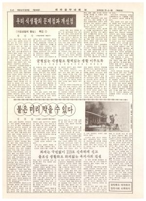 새마을부녀회보 (제40호) 1981.9.20 보건사회부