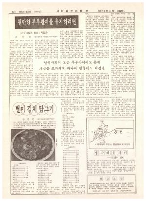 새마을부녀회보 (제42호) 1981.11.20 보건사회부