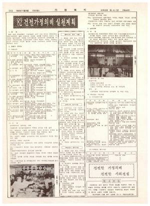 새마을부녀회보 (제44호) 1982.1.30 보건사회부