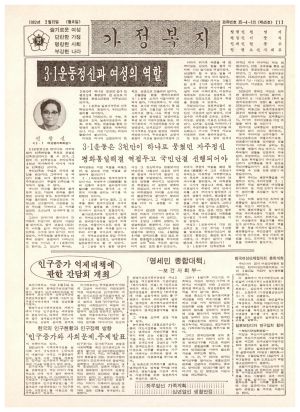 새마을부녀회보 (제45호) 1982.2.15 보건사회부