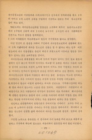 농촌을 지키는 기수들-새마을청소년회 회원수기- 농촌진흥청 한국새마을청소년후원회