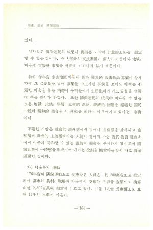 1976년 새마을운동- 시작에서 오늘까지 내무부