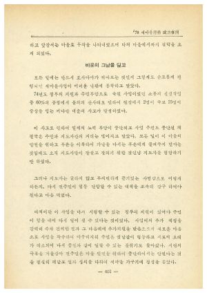 1978년 새마을운동- 시작에서 오늘까지 내무부